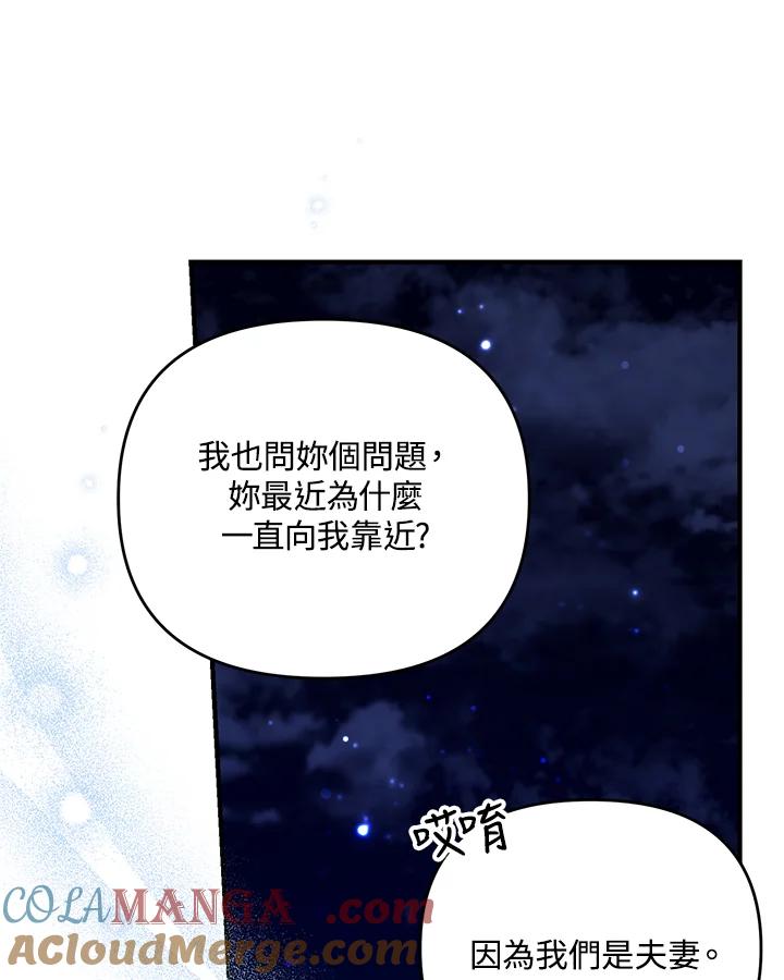 《解救好战丈夫的女儿》第52话(第1季最终章) 第117页