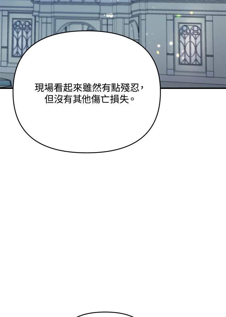 《解救好战丈夫的女儿》第52话(第1季最终章) 第46页