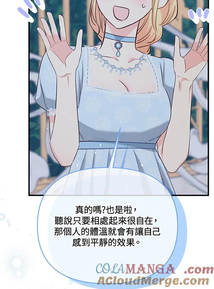 《解救好战丈夫的女儿》第52话(第1季最终章) 第77页