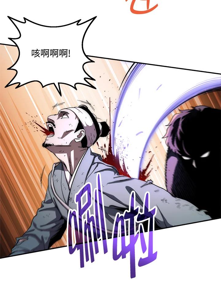 《修罗传说：毒龙》第51话 第95页