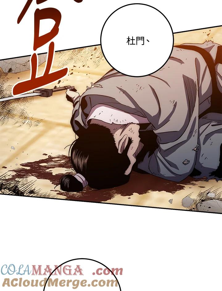 《修罗传说：毒龙》第51话 第73页