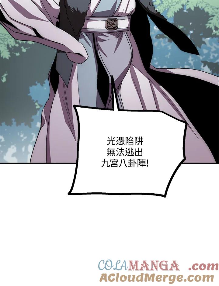 《修罗传说：毒龙》第51话 第81页