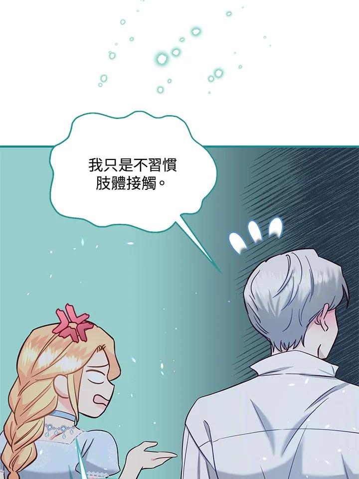 《解救好战丈夫的女儿》第52话(第1季最终章) 第96页