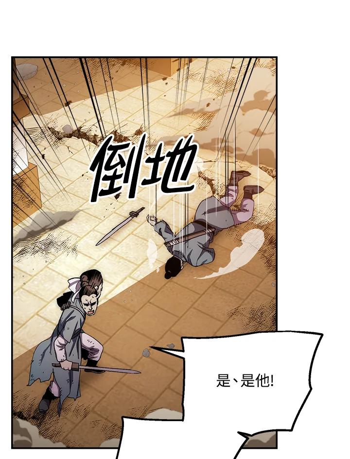 《修罗传说：毒龙》第51话 第58页