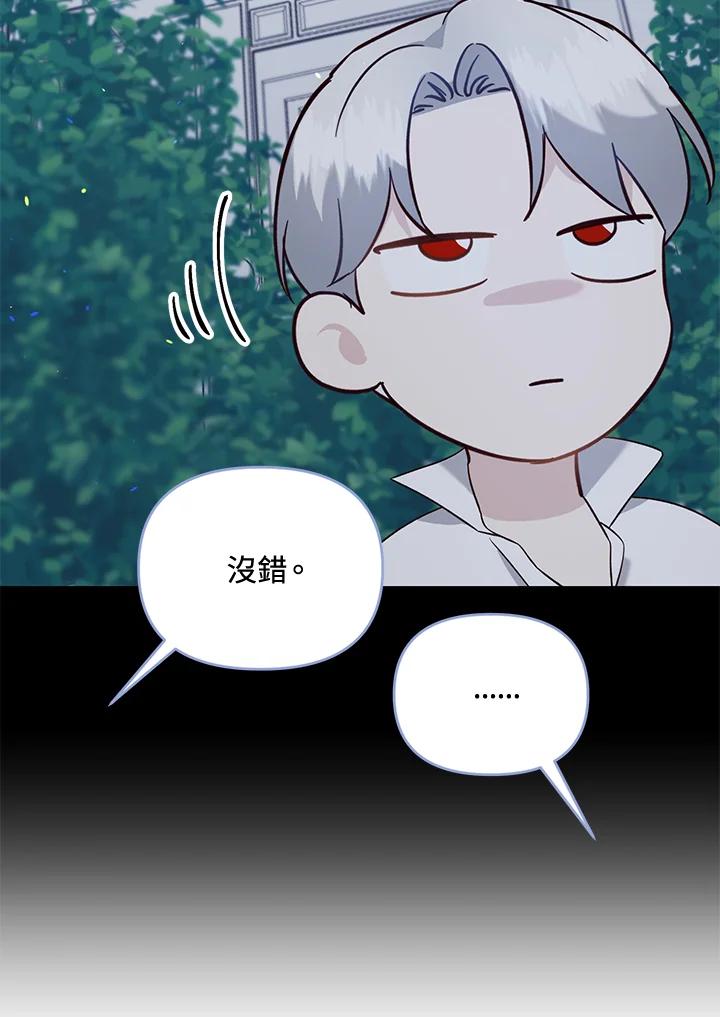 《解救好战丈夫的女儿》第52话(第1季最终章) 第63页