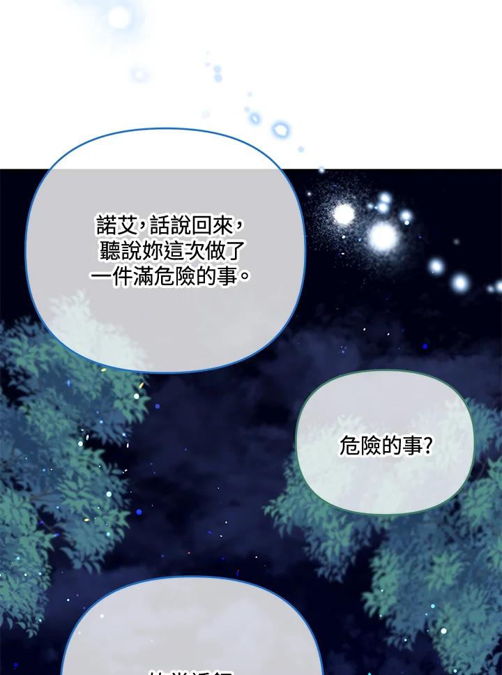 《解救好战丈夫的女儿》第52话(第1季最终章) 第128页