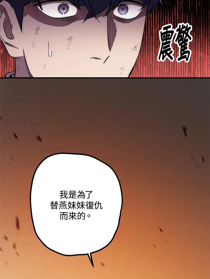 《修罗传说：毒龙》第51话 第116页