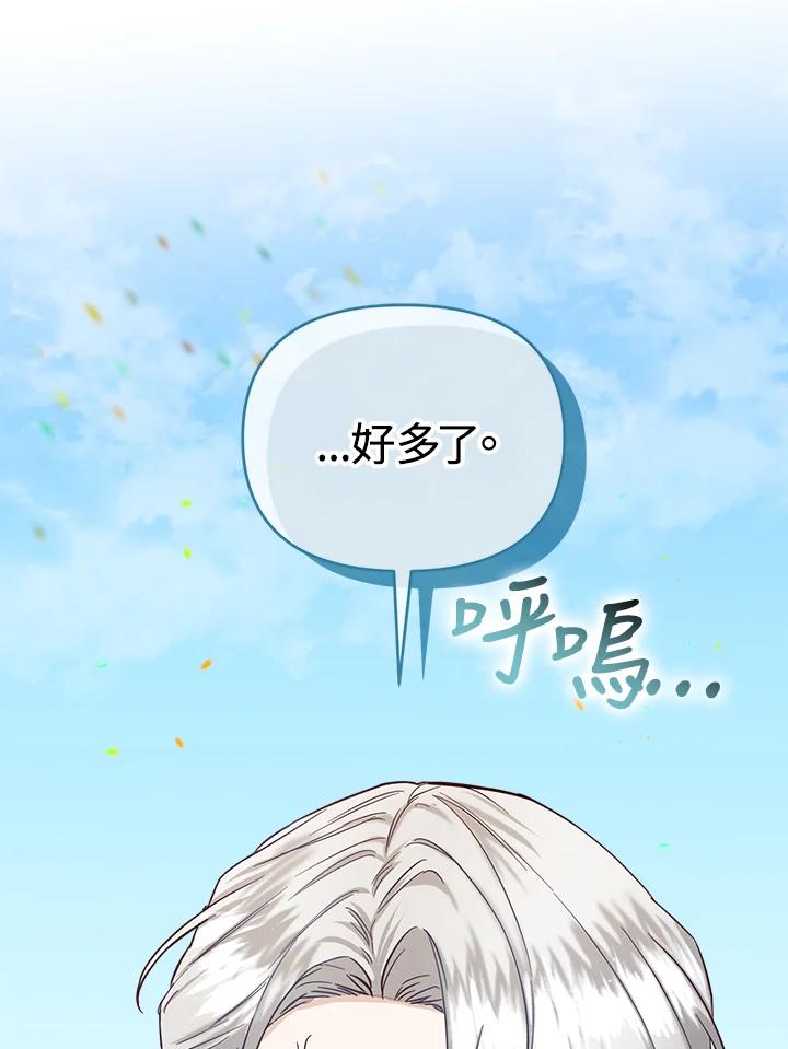 《解救好战丈夫的女儿》第52话(第1季最终章) 第35页