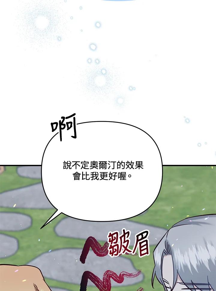 《解救好战丈夫的女儿》第52话(第1季最终章) 第78页