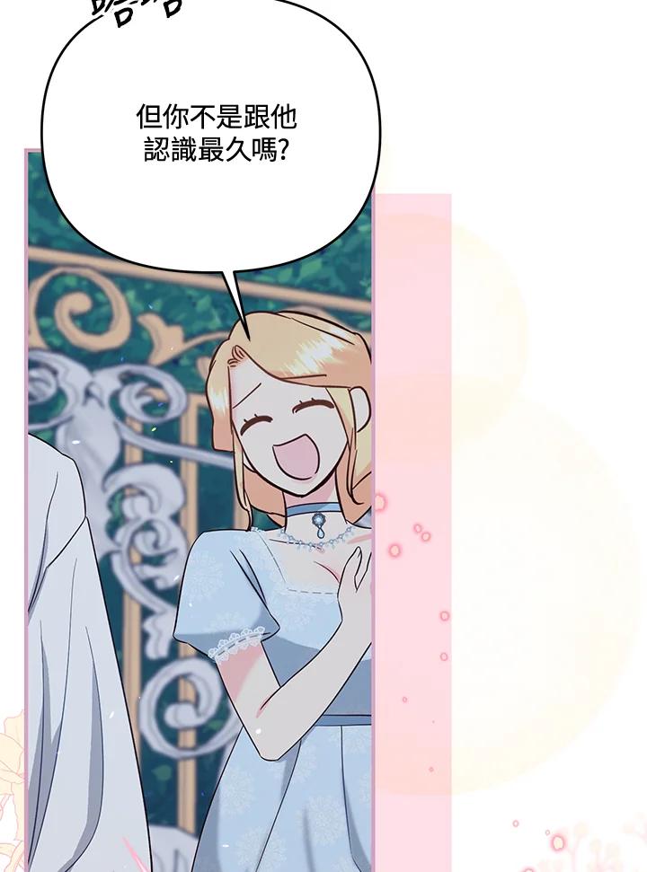 《解救好战丈夫的女儿》第52话(第1季最终章) 第80页