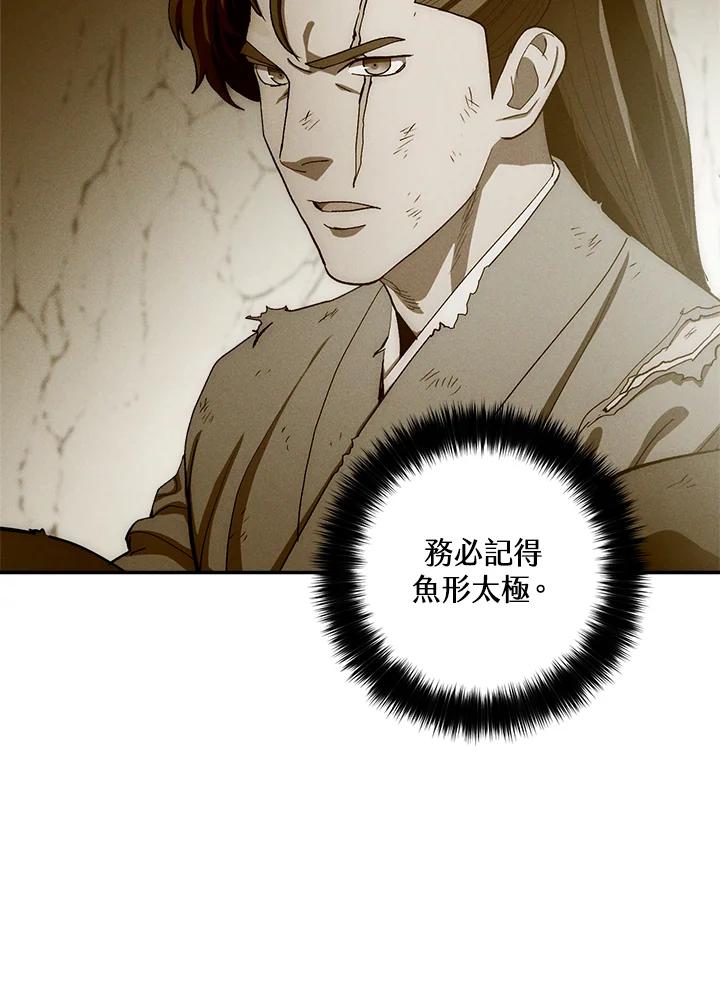 《修罗传说：毒龙》第51话 第20页