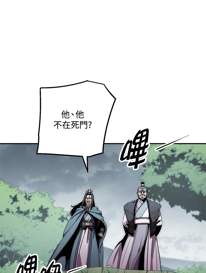 《修罗传说：毒龙》第51话 第3页
