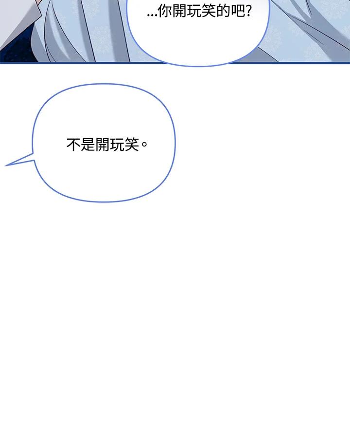 《解救好战丈夫的女儿》第52话(第1季最终章) 第111页