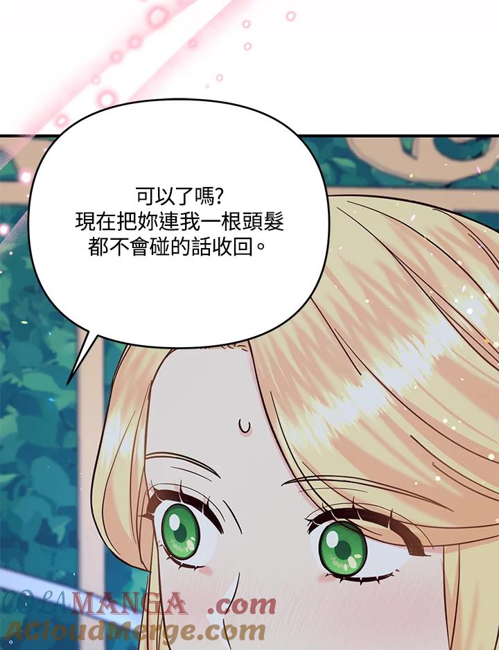 《解救好战丈夫的女儿》第52话(第1季最终章) 第105页