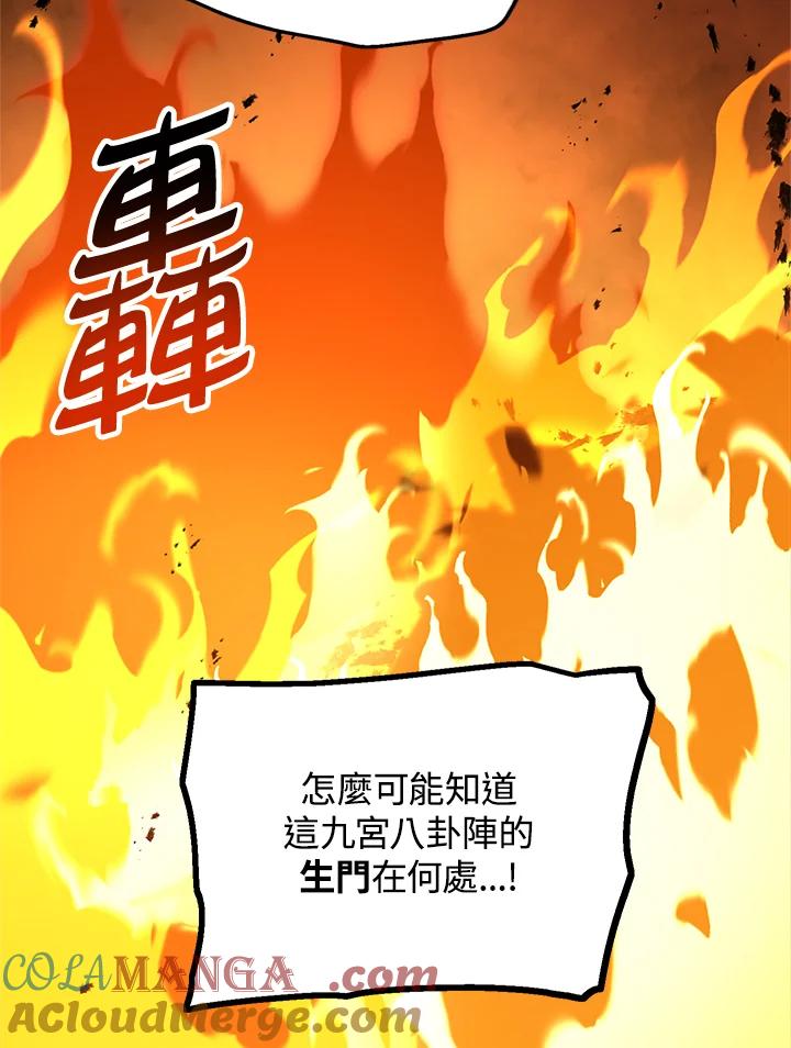 《修罗传说：毒龙》第51话 第9页