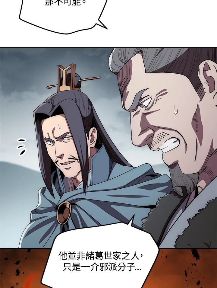 《修罗传说：毒龙》第51话 第8页
