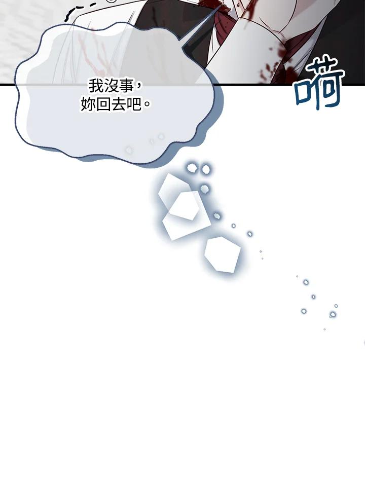 《解救好战丈夫的女儿》第52话(第1季最终章) 第18页