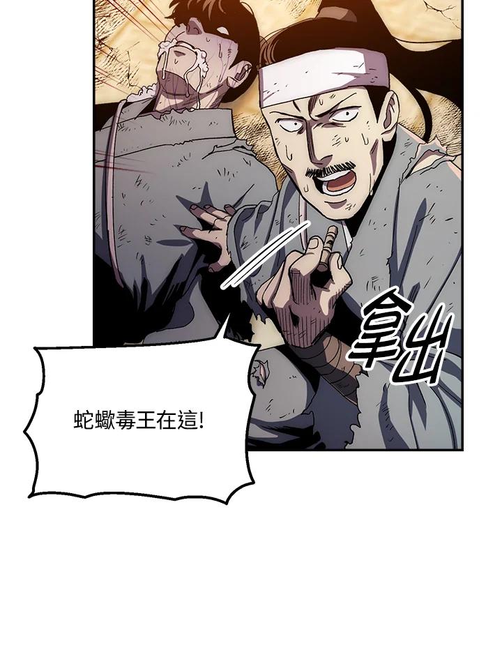 《修罗传说：毒龙》第51话 第40页