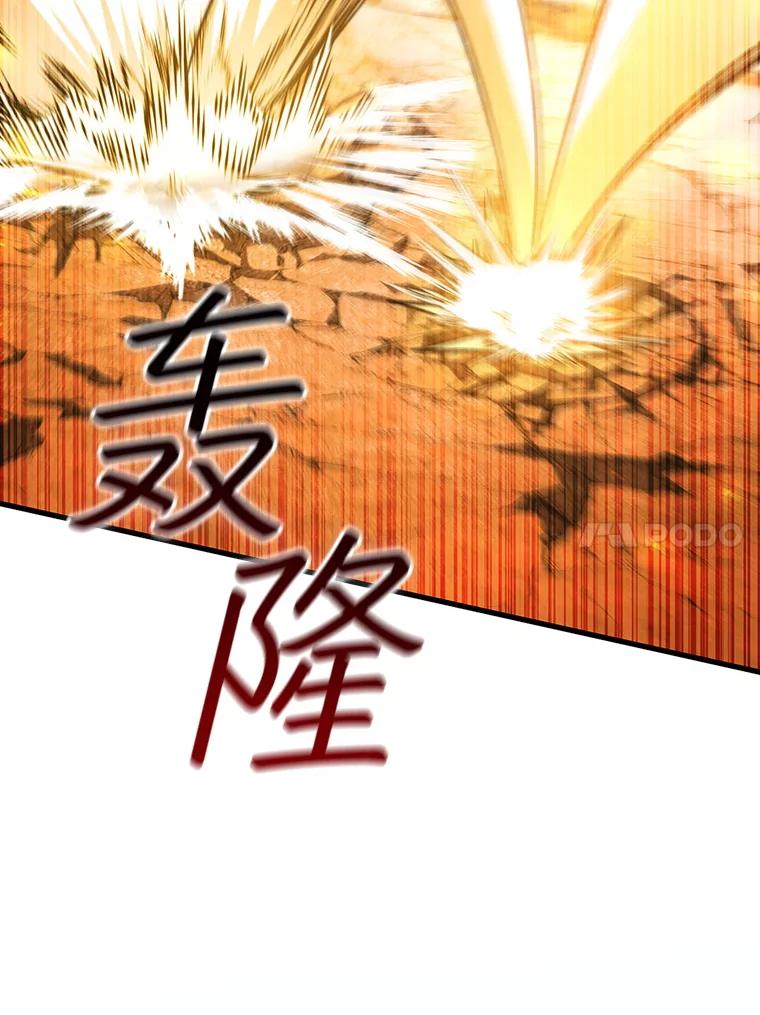 《噬龙魔法师》51.满血复活 第96页