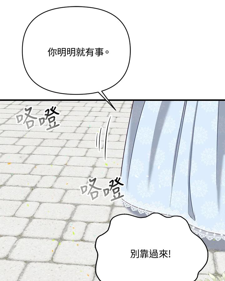 《解救好战丈夫的女儿》第52话(第1季最终章) 第19页