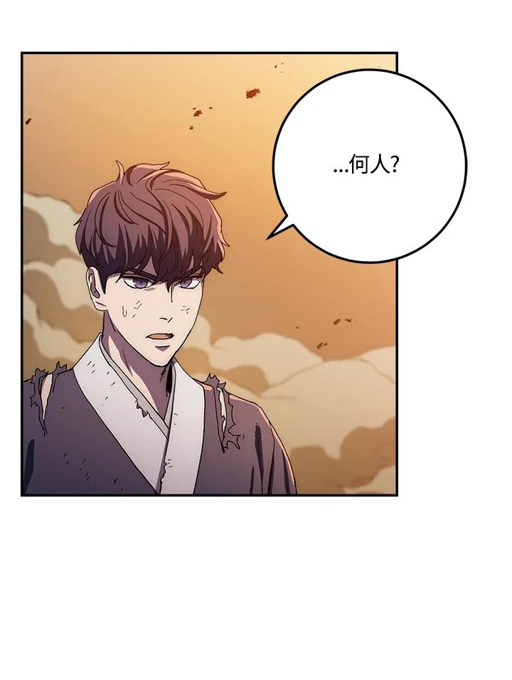 《修罗传说：毒龙》第51话 第111页