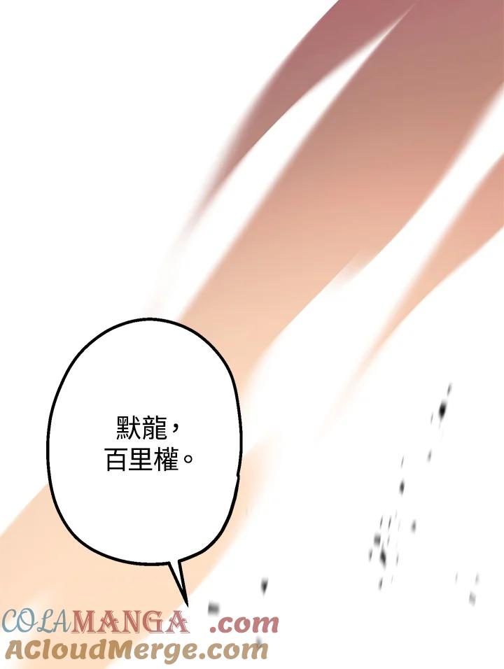 《修罗传说：毒龙》第51话 第113页