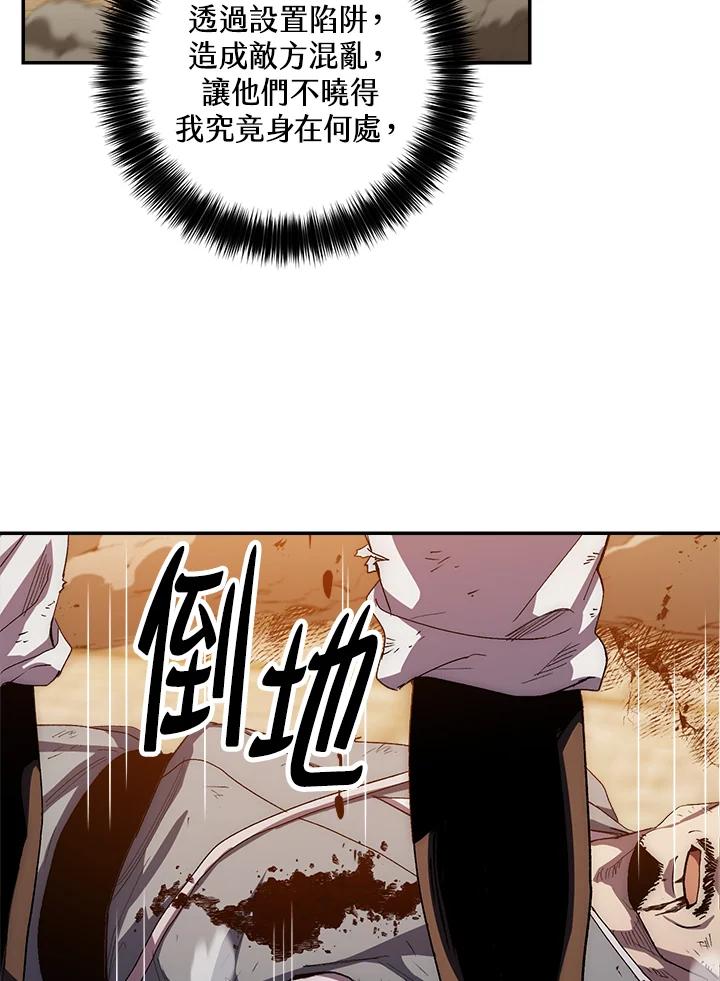 《修罗传说：毒龙》第51话 第88页