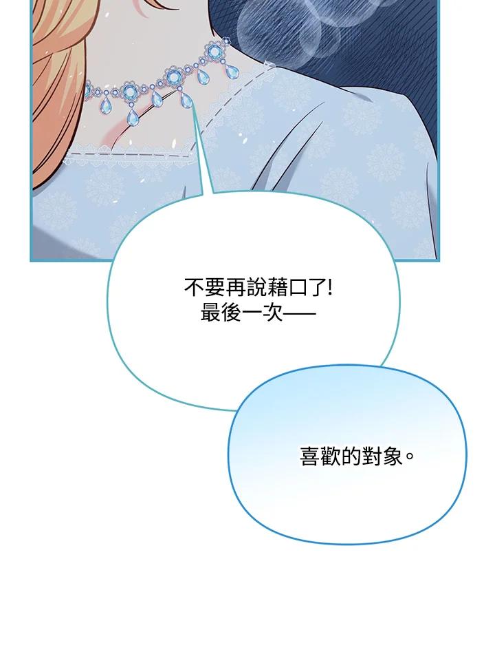 《解救好战丈夫的女儿》第52话(第1季最终章) 第100页
