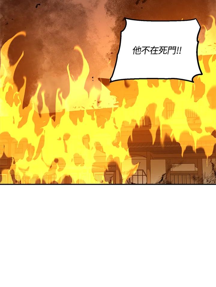 《修罗传说：毒龙》第51话 第2页