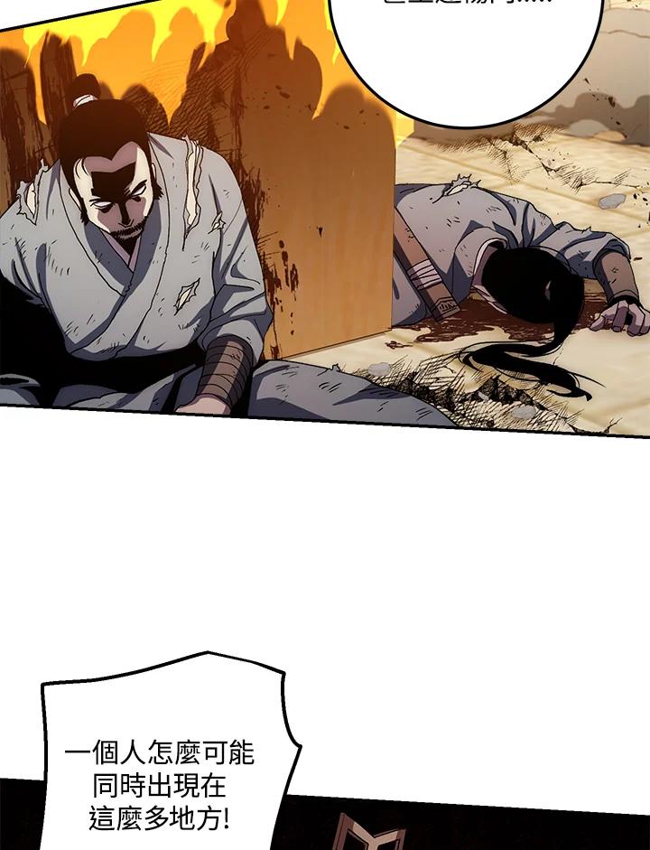 《修罗传说：毒龙》第51话 第75页