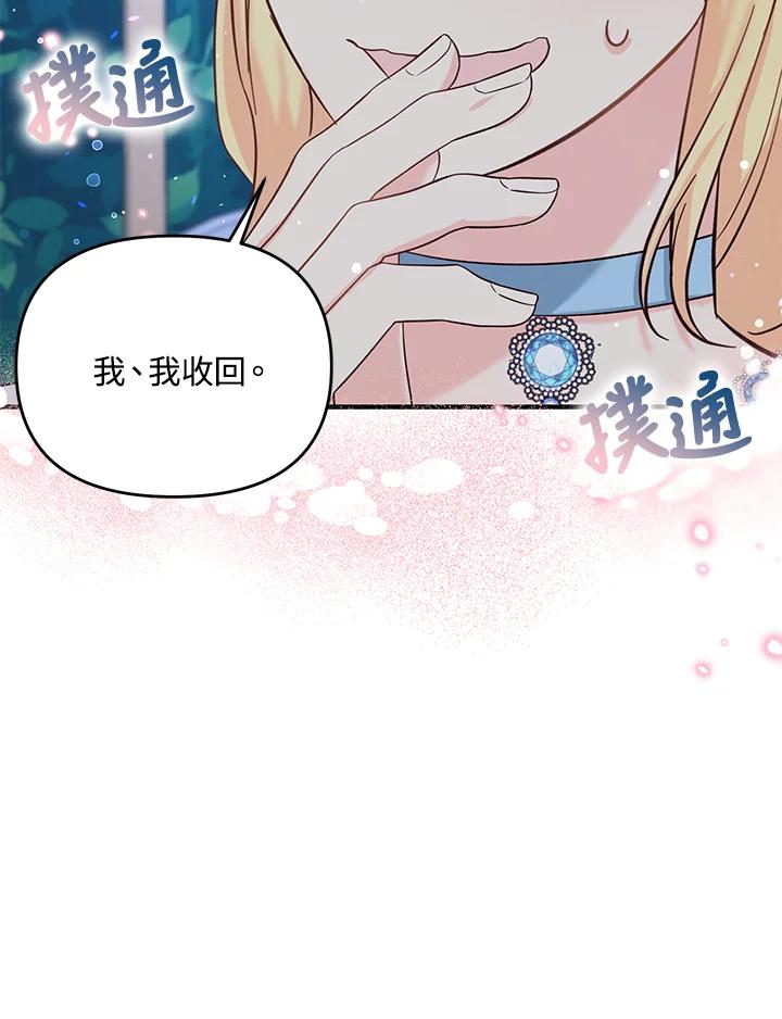 《解救好战丈夫的女儿》第52话(第1季最终章) 第106页