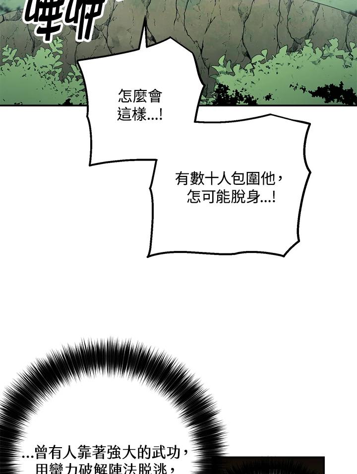 《修罗传说：毒龙》第51话 第4页