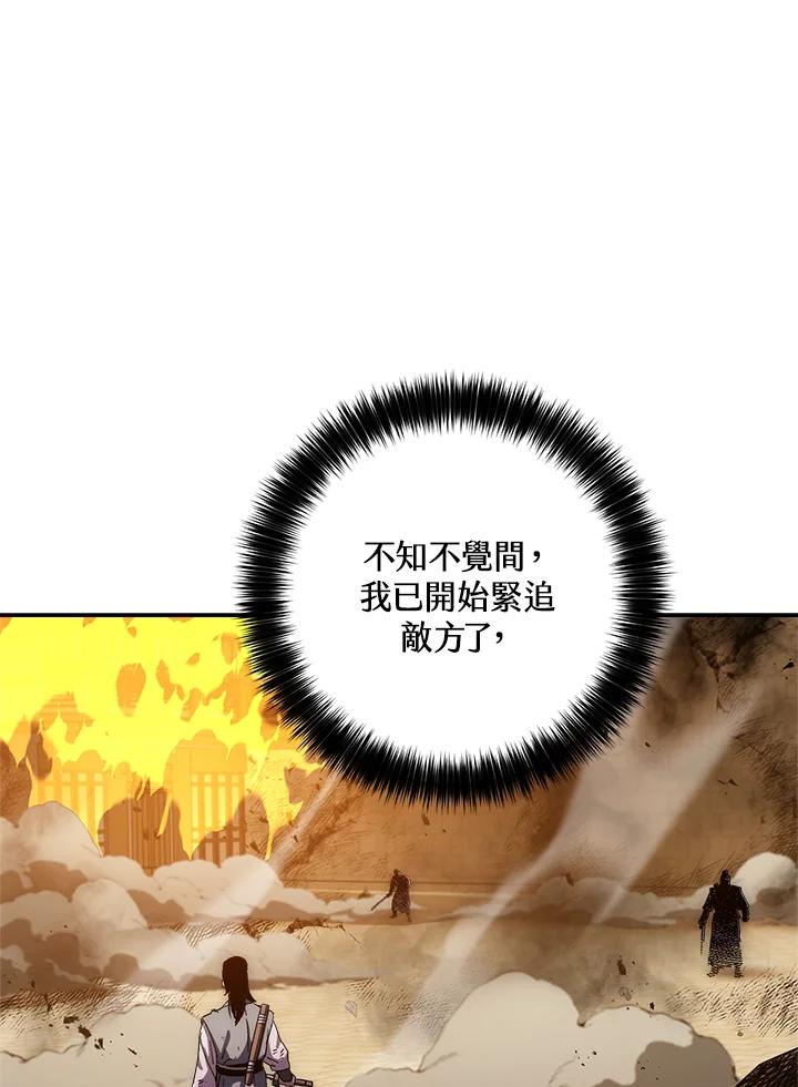 《修罗传说：毒龙》第51话 第84页