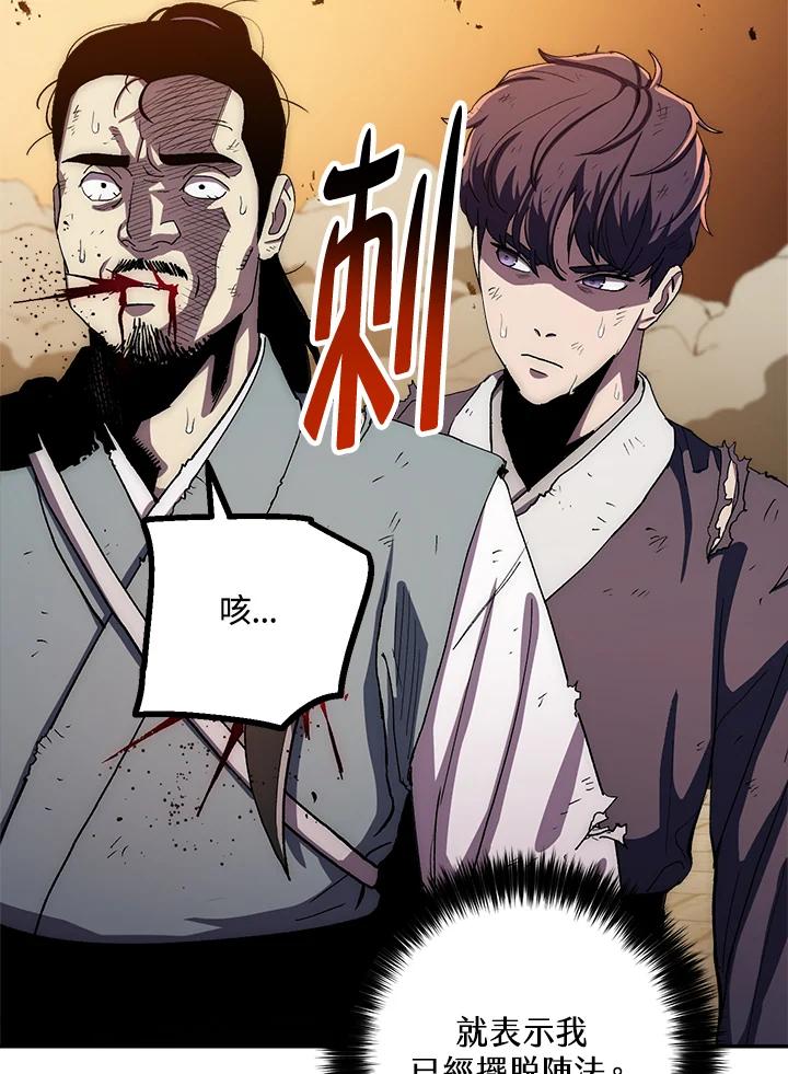 《修罗传说：毒龙》第51话 第86页