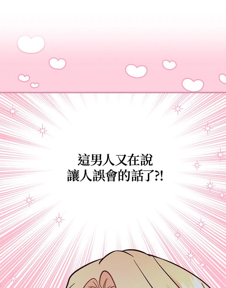《解救好战丈夫的女儿》第52话(第1季最终章) 第83页