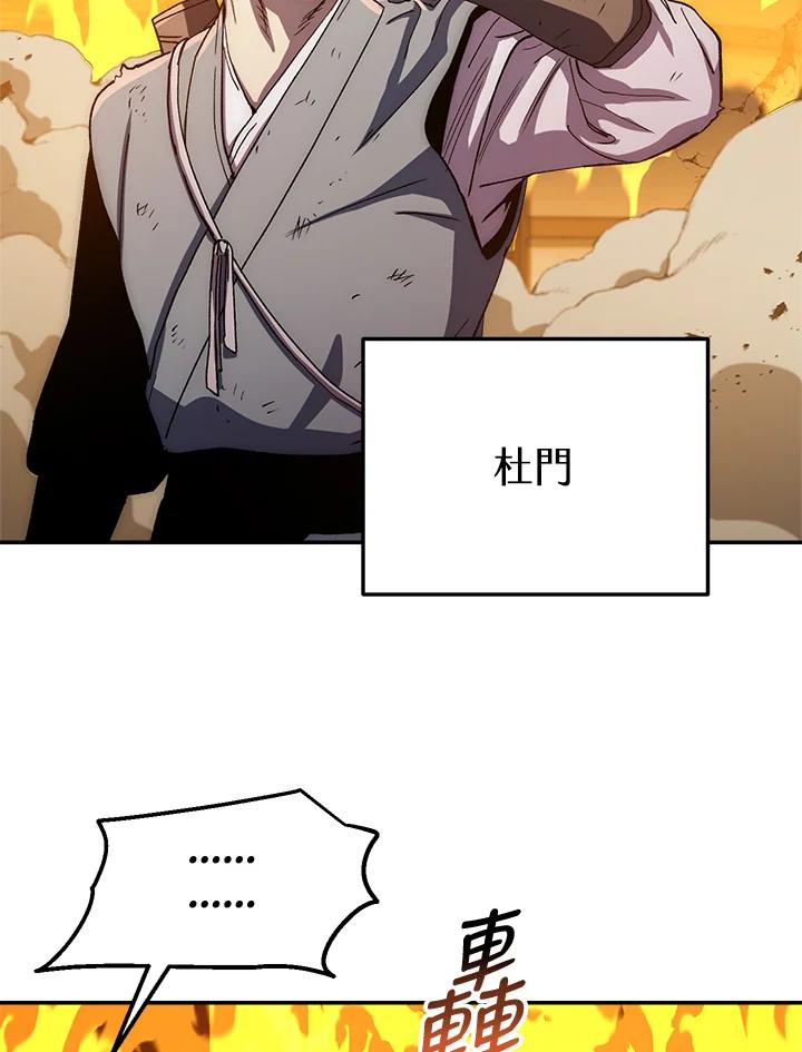 《修罗传说：毒龙》第51话 第50页