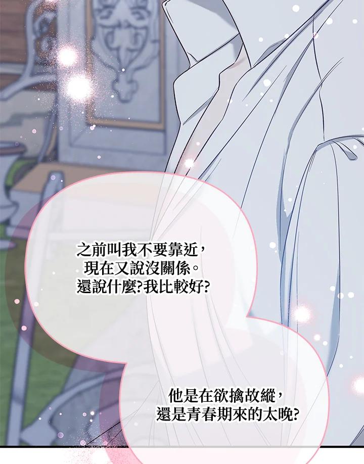 《解救好战丈夫的女儿》第52话(第1季最终章) 第87页