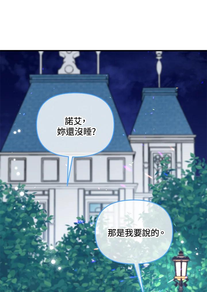 《解救好战丈夫的女儿》第52话(第1季最终章) 第60页