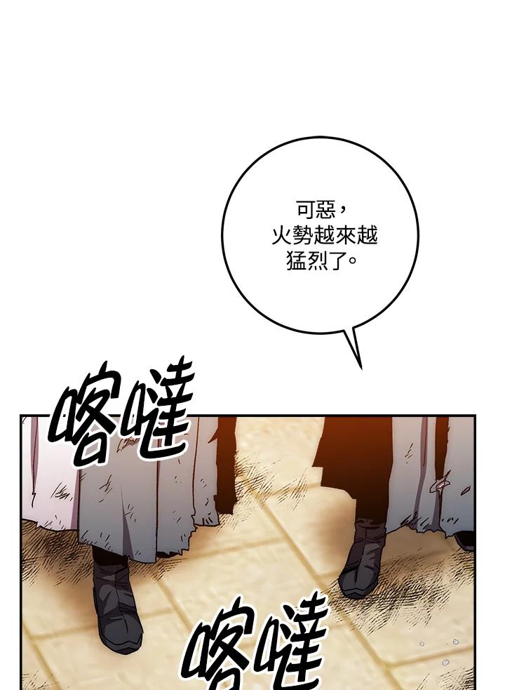 《修罗传说：毒龙》第51话 第26页