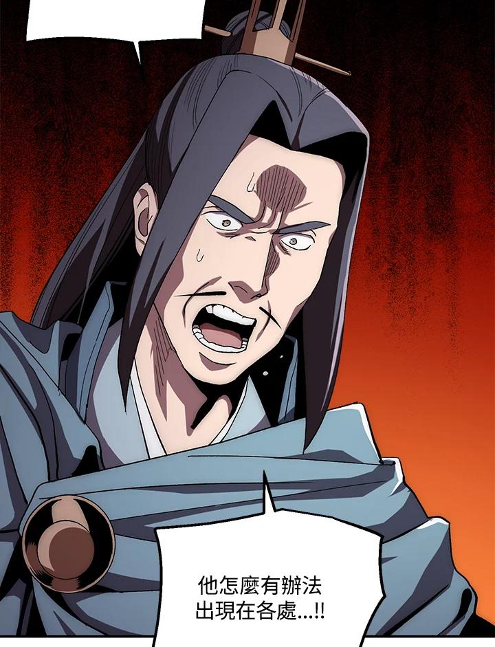 《修罗传说：毒龙》第51话 第76页