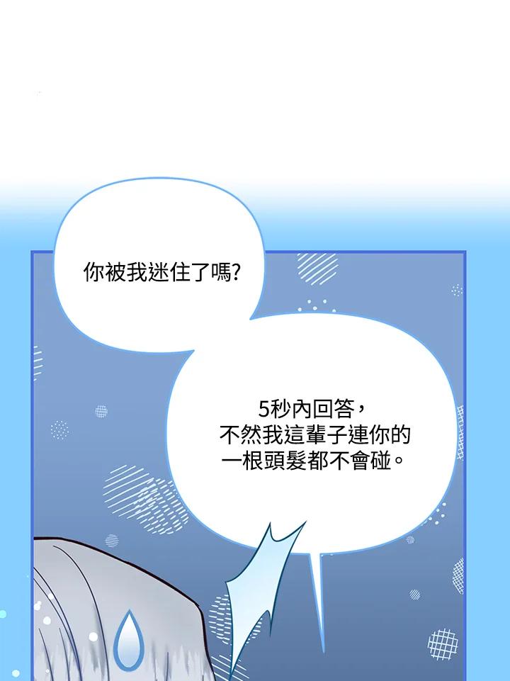 《解救好战丈夫的女儿》第52话(第1季最终章) 第92页