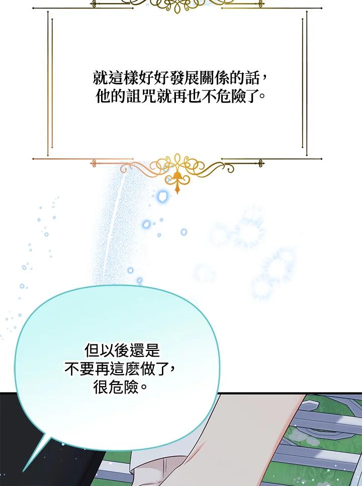 《解救好战丈夫的女儿》第52话(第1季最终章) 第131页