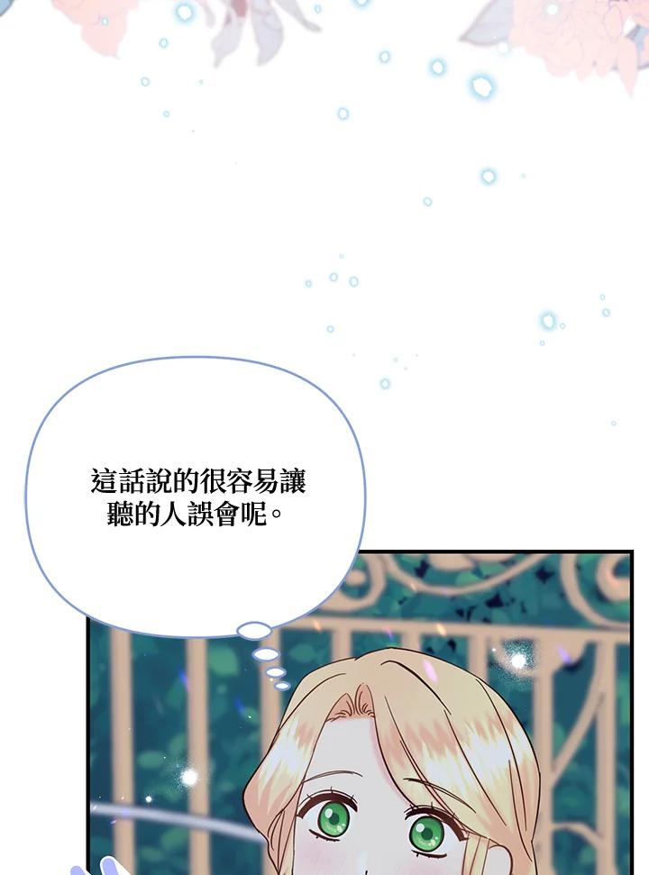 《解救好战丈夫的女儿》第52话(第1季最终章) 第76页