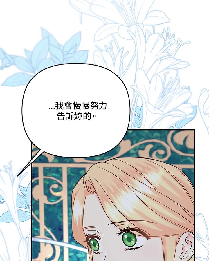 《解救好战丈夫的女儿》第52话(第1季最终章) 第123页