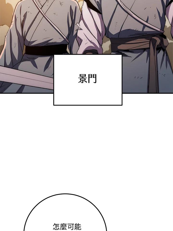 《修罗传说：毒龙》第51话 第63页