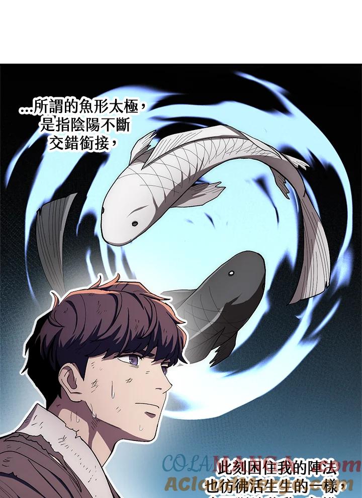 《修罗传说：毒龙》第51话 第21页