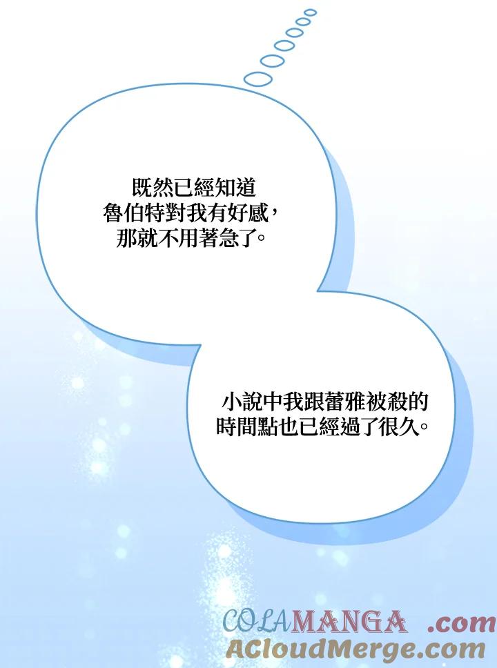 《解救好战丈夫的女儿》第52话(第1季最终章) 第125页