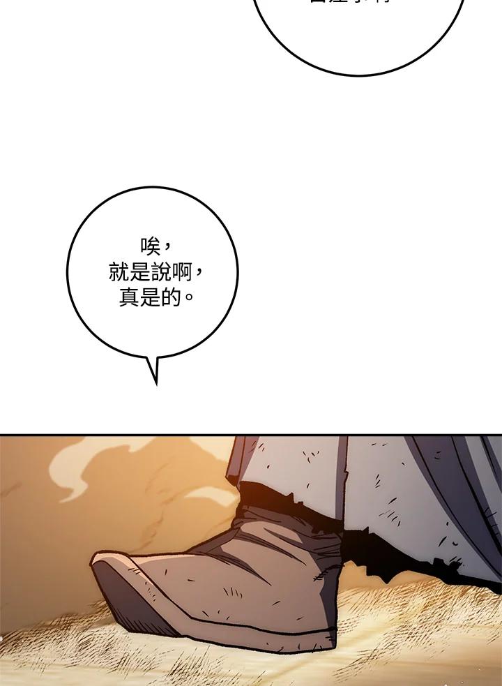 《修罗传说：毒龙》第51话 第31页
