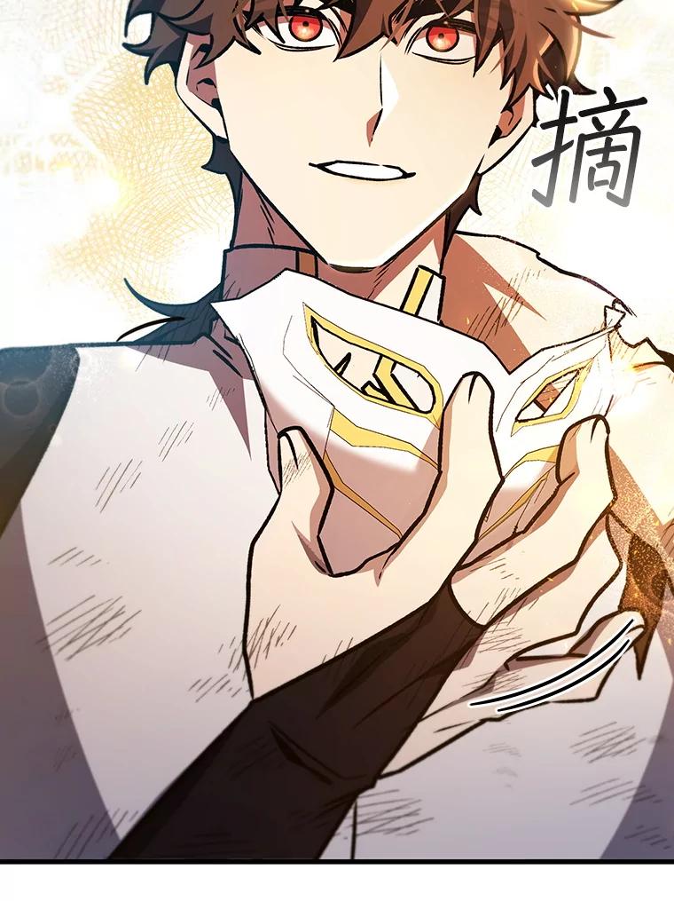 《噬龙魔法师》51.满血复活 第103页