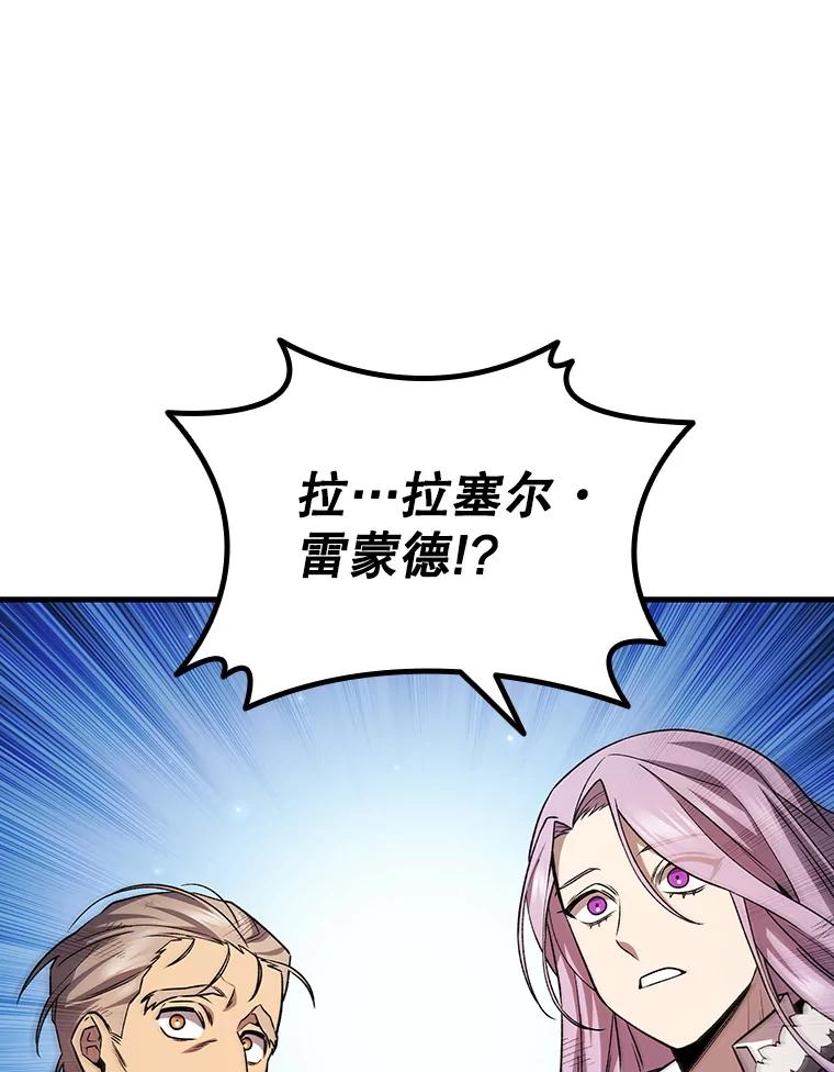 《噬龙魔法师》51.满血复活 第104页